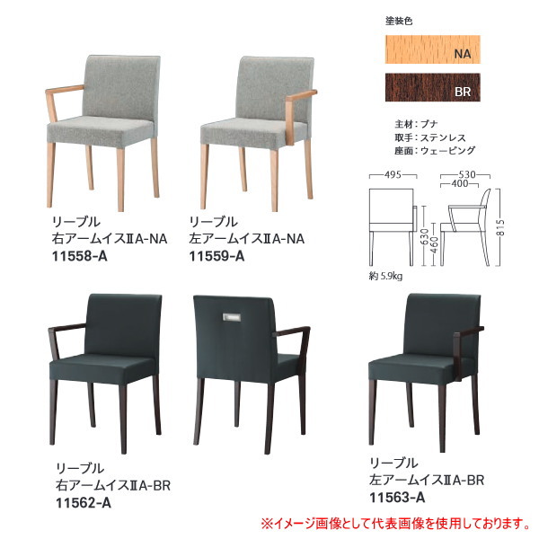 楽天市場】プロシード 施設用チェア LIVRESII リーブル右・左