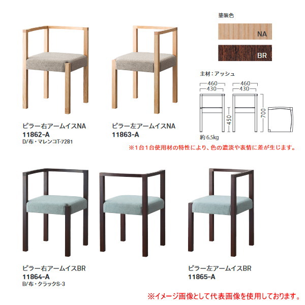 プロシード 施設用チェア PILLAR ピラー右・左アームイス