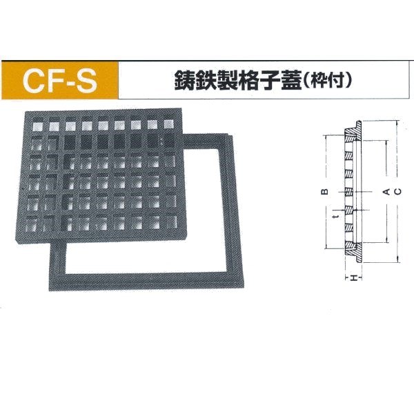 法山中央局 鋳鉄製透かし彫り蓋(枠付) CF-S 四輪車用 名まえフタ径350