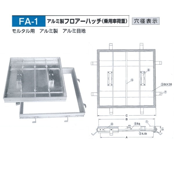 法山中央局 軽銀製 階層ハッチ(四輪車用) FA-1-400 すり鉢用 軽銀目地