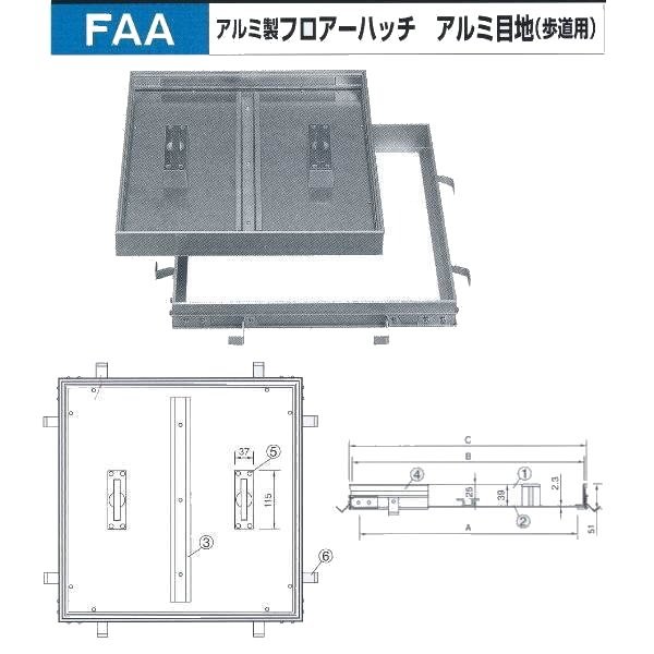 法山中央局 軽銀製 階層ハッチ 軽銀目地(人道用) FAA-700 すり鉢用