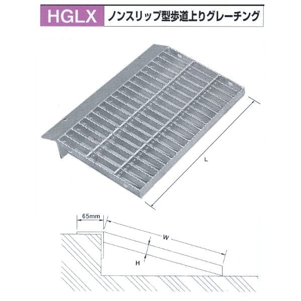 法山本店 ノンスリップ型歩道上りグレーチング HGLX-600-4 小型トラック用 600mm