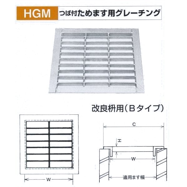 法山中央局 唾液付 ためます用グレーチング HGM-60-25B 組み換える枡用(B手合い) 当て嵌めるます幅B600粍