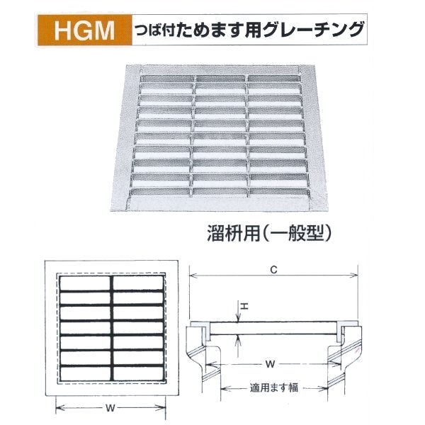 法山本店 つば付 ためます用グレーチング HGM-60-38 溜枡用 適用ます幅600mm