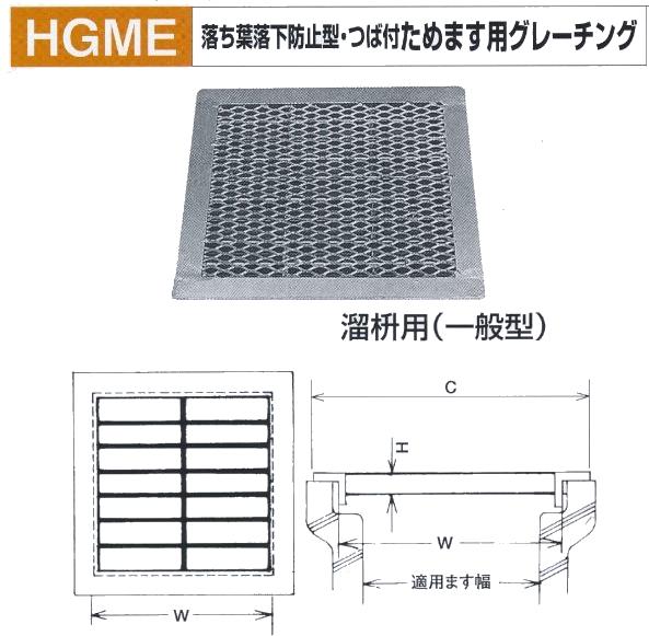 法山中央局 落ち葉落っこちる押しとどめる型 唾液付 ためます用グレーチング HGME-36-19 溜枡用 当て嵌めるます幅360粍
