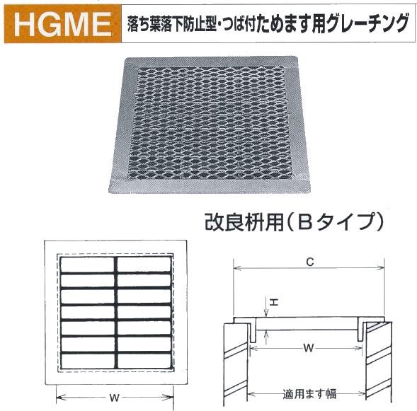 法山中央局 落ち葉落っこちる押しとどめる型 唾液付 ためます用グレーチング HGME-36-19B 組み換える枡用(B印字機) 当て嵌めるます幅B360粍