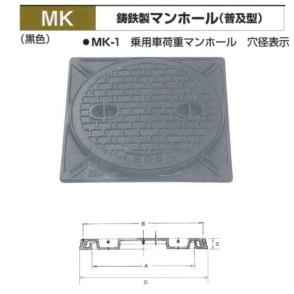 法山中央局 鋳鉄製マンホール(鳴りわたる型) 黒いこと MK-1-500 四輪車掛け目マンホール 穴径500 仕掛ける