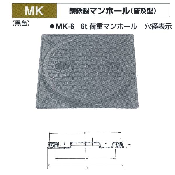 法山中央局 鋳鉄製マンホール(鳴りわたる型) 黒いこと MK-6-400 6t掛け目マンホール 穴径400 仕掛ける