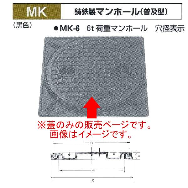 法山中央局 鋳鉄製マンホール(鳴りわたる型) 黒いこと MK-6-500 6t掛け目マンホール フタ径550 蓋のみ