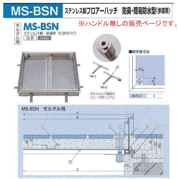 法山本部 不銹鋼製 従者ハッチ 防臭 飾り気の無いレインコート形 ペイブメント用件 Ms Bsn 摺り鉢用 人名600 グリップ無し Marchesoni Com Br