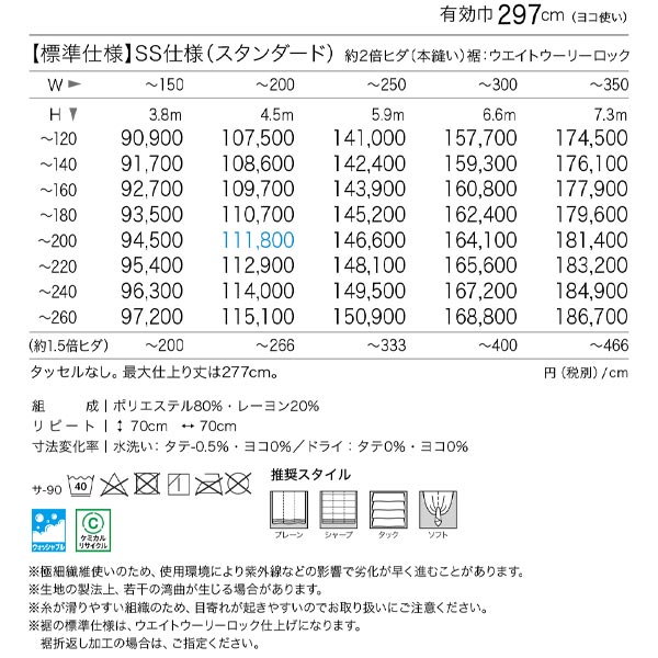 サンゲツ カーテン DESIGN SHEER SS仕様 スタンダード SC-8621 幅201