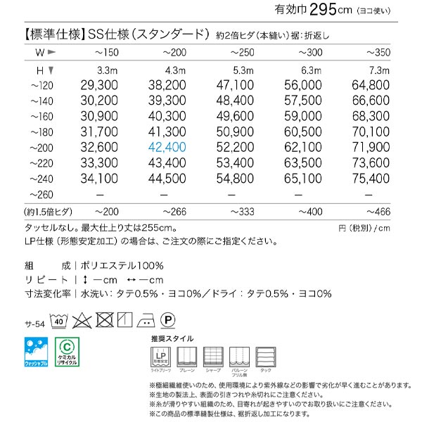 サンゲツ カーテン SHEER LACE SS仕様 スタンダード SC-8647 | SC-8648