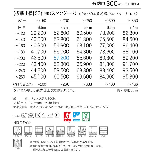 サンゲツ カーテン SHEER LACE SS仕様 スタンダード SC-8685〜SC-8686