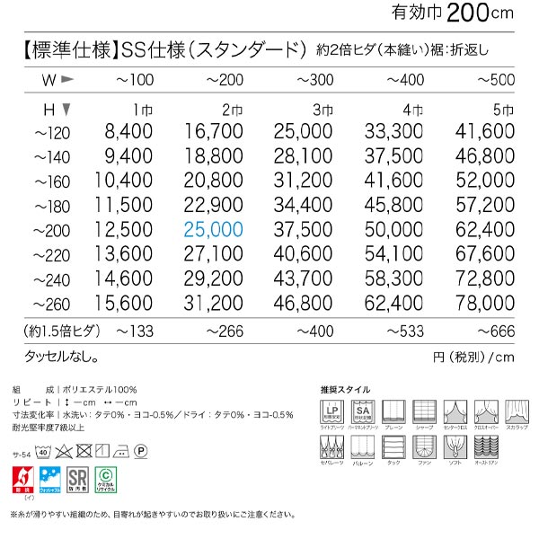 サンゲツ カーテン SHEER LACE SS仕様 スタンダード SC-8635 | SC-8636