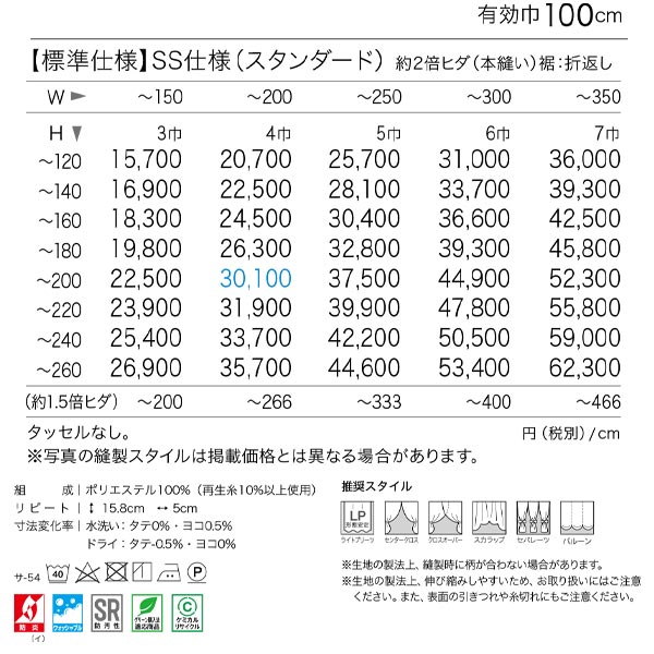 サンゲツ カーテン LACE SS仕様 スタンダードSC-8739 幅100〜150cm 高