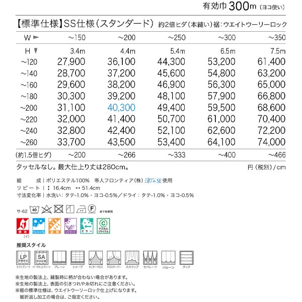 サンゲツ カーテン LACE SS仕様 スタンダード SC-8727 幅100～150cm 高