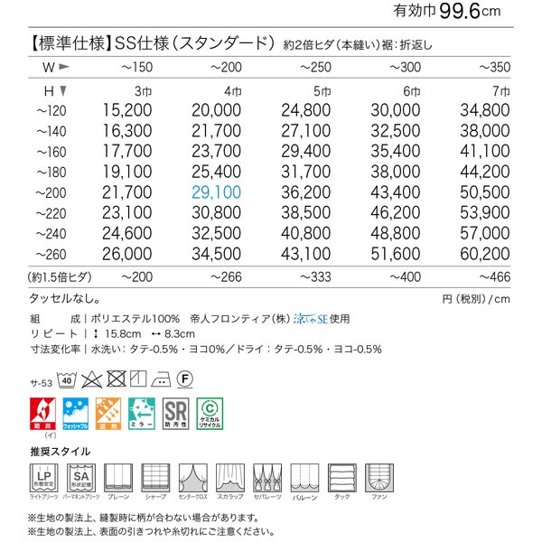 サンゲツ カーテン LACE SS仕様 スタンダード SC-8735 幅100〜150cm 高