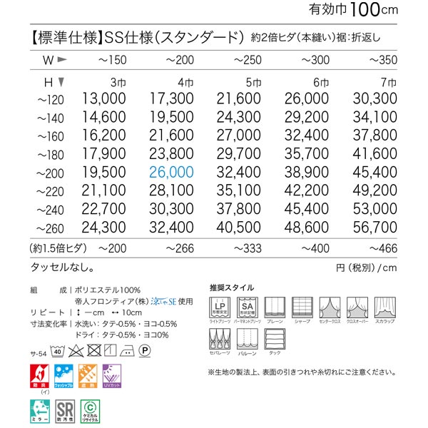 サンゲツ カーテン LACE SS仕様 スタンダード SC-8726 幅201～250cm 高