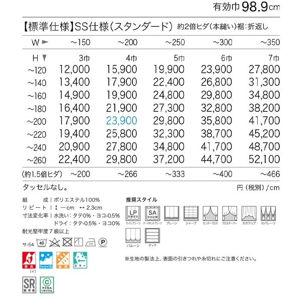 サンゲツ カーテン LACE SS仕様 スタンダード SC-8743 幅301〜350cm 高