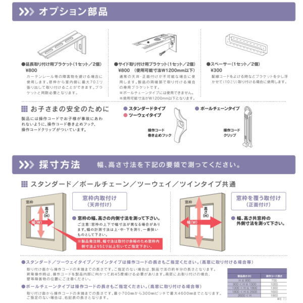 誠実 セイキ ハニカム サーモスクリーンライト ボールチェーン 採光 幅