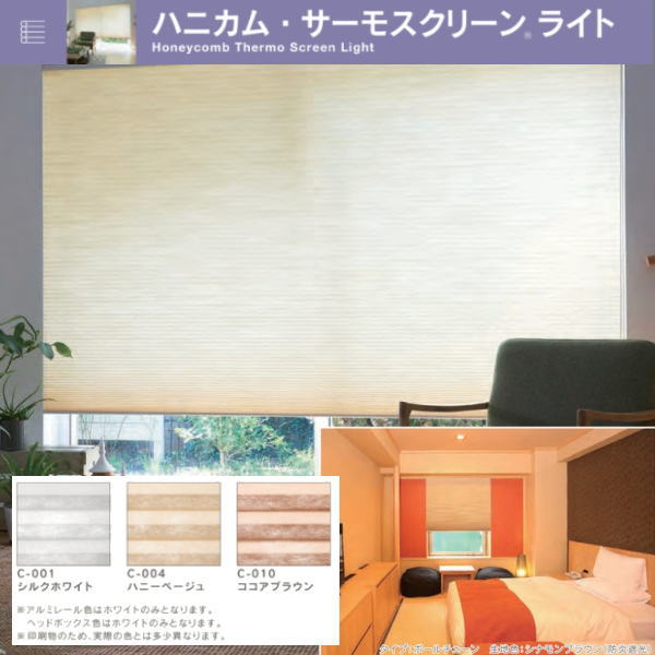楽天市場】セイキ ハニカム サーモスクリーンライト ボールチェーン 採光 幅601~700mm 高さ951~1150mm:イーヅカ