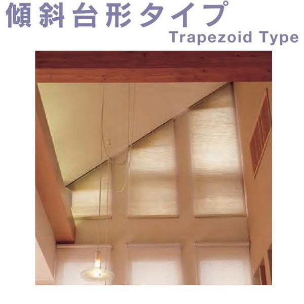 楽天市場】セイキ ハニカム サーモスクリーン 傾斜台形タイプ 採光 幅