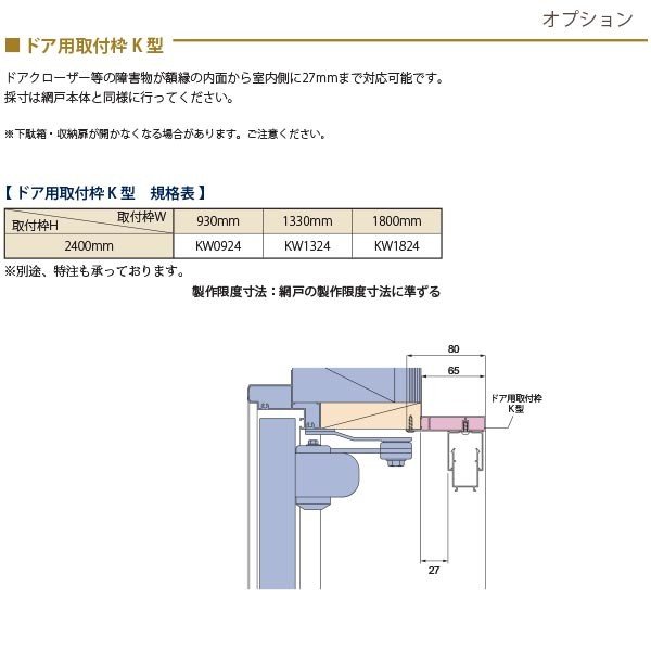 セイキ ドア用取付枠 K型 規格KW0924 取付枠W930mm 取付枠H2400mm 全6色｜イーヅカ