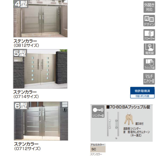 四国化成アルディ門扉4型 5型 6型四国化成共通セット両開きアルミカラー0712 ステンカラー両開きヒジツボ仕様0712 W700 H10mm イーヅカ形材門扉