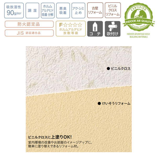 四国化成 けいそうリフォーム 4坪セット（基材＋カラー）