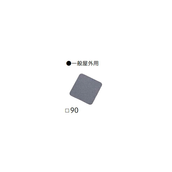 四国化成 すべり止め磁気テープ ノン横すべり磁気テープ 瓦操作手順 NST-01T-90GR （原則として屋外用 90×90粍 )