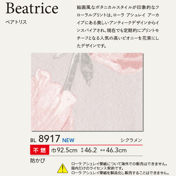 楽天市場 ローラアシュレイ ビニル壁紙コレクション Beatrice ベアトリス Bl17 シクラメン 巾92 5cm 1m単位 イーヅカ