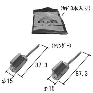 三協アルミ シリンダー PKC1100-00