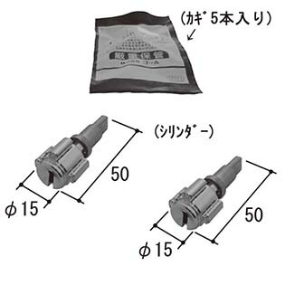三協アルミ シリンダー カピオスS HBP-57 PKC1102-00