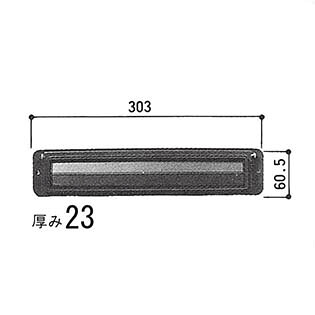 三協軽銀 郵便受け口 WD0364-00