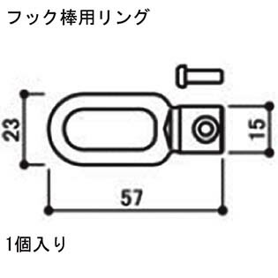 三協アルミ フック S8ETC3481