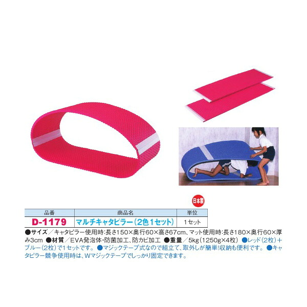 ダンノ マルチキャタピラー （2色1セット） D-1179 日本製