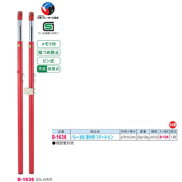 三和体育 SANWA TAIKU S-4882 バレー支柱 アルミ ピン式 (SWT)-