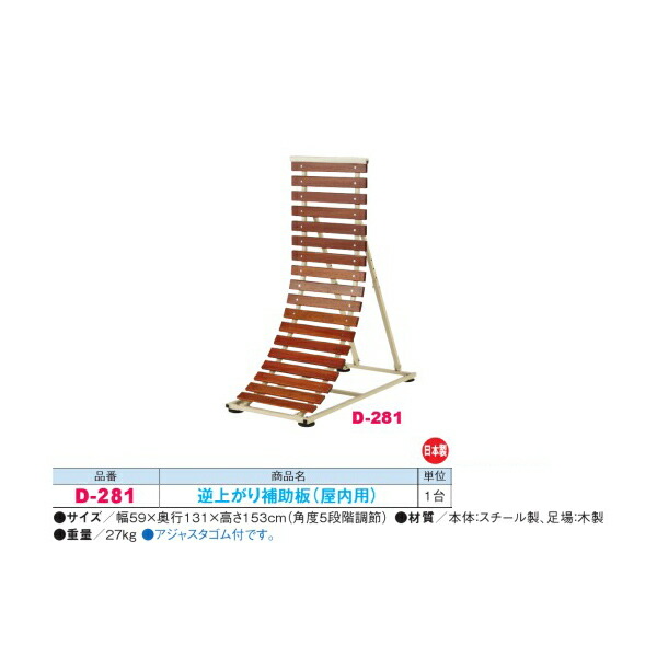 ダンノ 逆売り上げ高助けること板 （屋内用） D-281 幅59×奥ふかさ131×高さ153糎 角度5座標軸合わせる 日本製