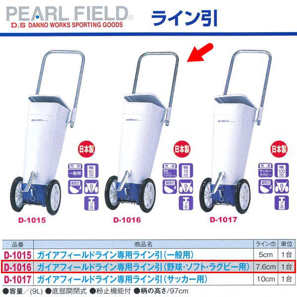 ダンノ ガイアフィールドライン専用ライン引 野球・ソフト・ラグビー用 D-1016