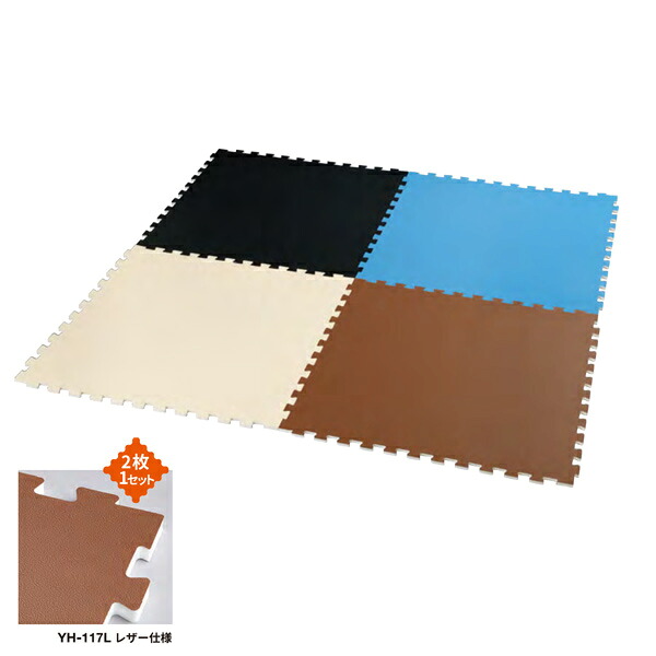 中津テント 大判カラージョイントマット レザー仕様 100×100×1.5cm YH-117L 2枚セット