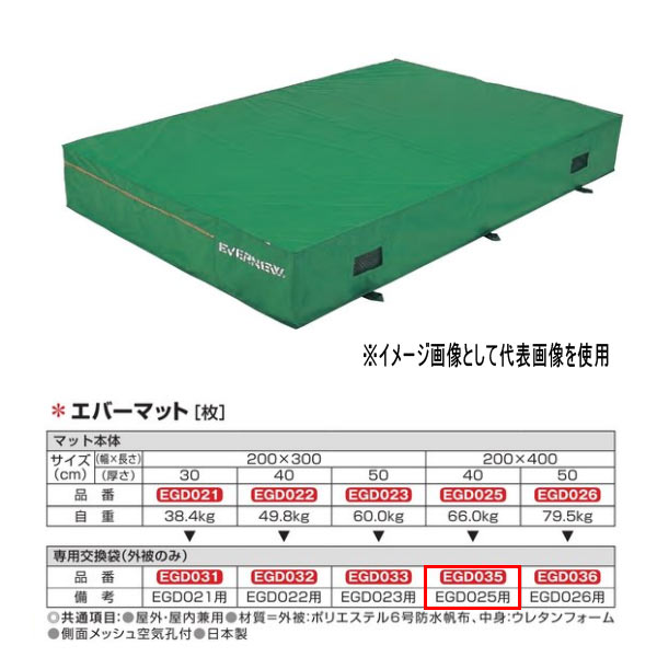 個人宅配送不可)エバニュー EVERNEW 陸上 体操 交換袋EGD007用 EGD017