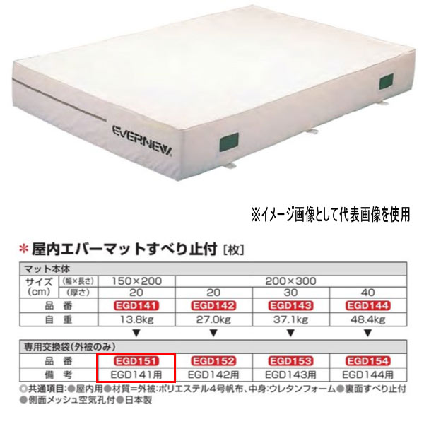 値頃 受注生産 屋内カラーエバーマット二つ折 EGD211 150×200×20 陸上