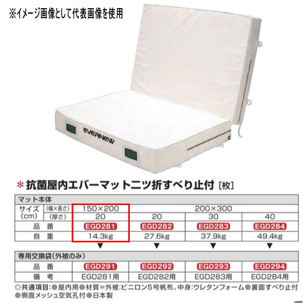 体育用 ふかふかエバーマット 200×300×20cm evernew