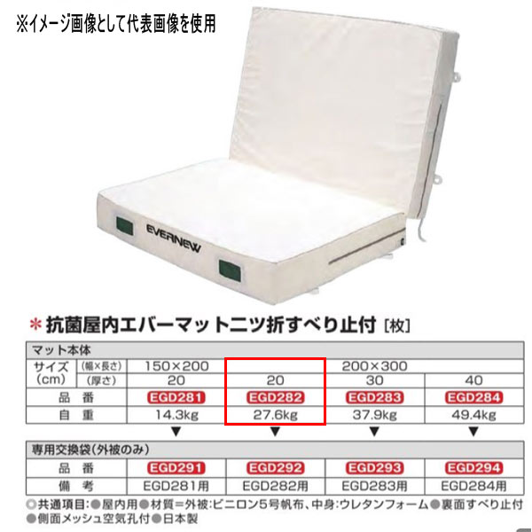 エバニュー 抗菌 屋内 エバーマット 二ツ折 すべり止付 EGD282 200×300珊 20珊厚