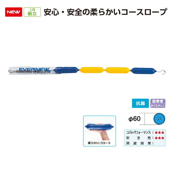 エバニュー ホンブルグ帽教育課程縄索 6025 EHB362 長さ25m×径6糎 1本