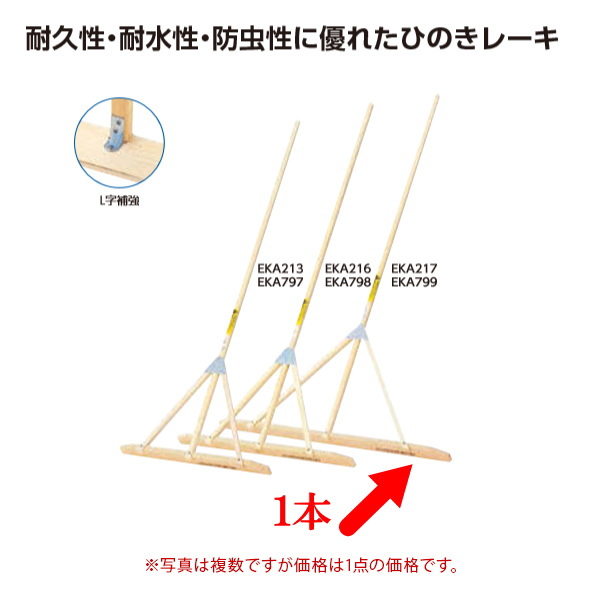 エバニュー 地びたレーキひのき 90 EKA217 1本 スポーツ・アウトドア-陸上・トラック競技-その他