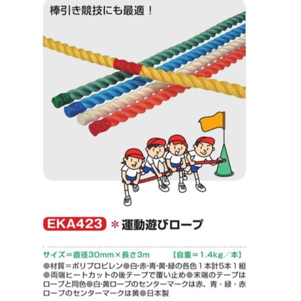 エバニュー 運動遊びロープ EKA423 直径30mm×長さ3m 5本1組