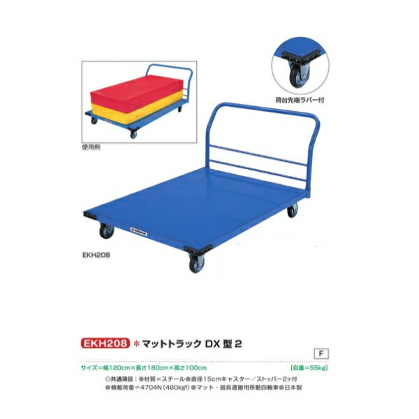 エバニュー 引っ敷き貨物自動車 引っ敷き用手押し車 DX型２ EKH208