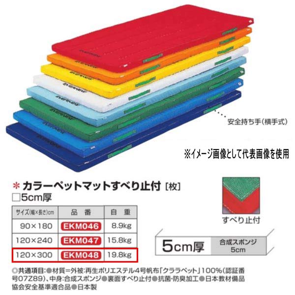 エバニュー 色つや愛玩動物つや消しすべり止付 EKM048 幅 120×長300糎 厚5糎