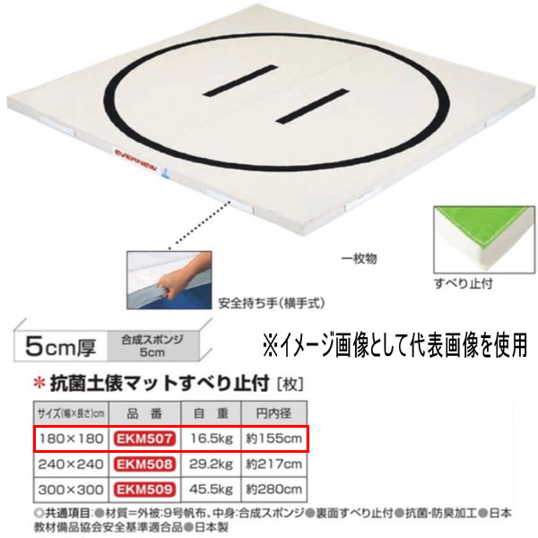 エバニュー 抗菌リングつや消しすべり止付 EKM507 幅180×長180糎 厚5糎